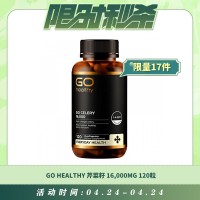 【04.24每日限时秒杀】GO HEALTHY 芹菜籽 16,000MG 120粒